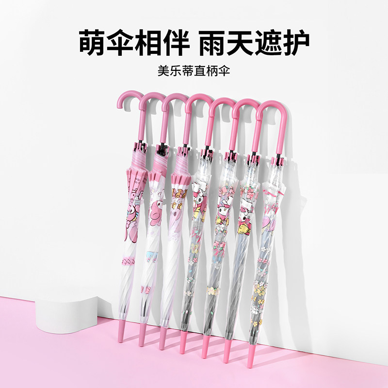 MINISO名创优品美乐蒂直柄伞可爱避雨小清新学生晴雨伞可爱高颜值
