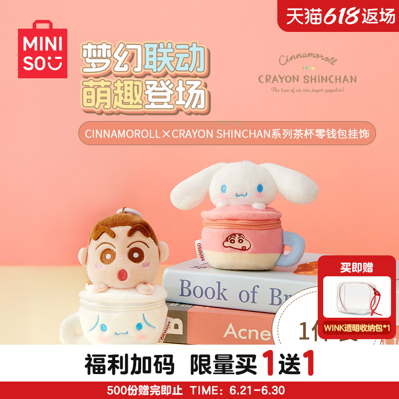 MINISO名创优品三丽鸥玉桂狗蜡笔小新挂件毛绒茶杯挂饰玩偶公仔