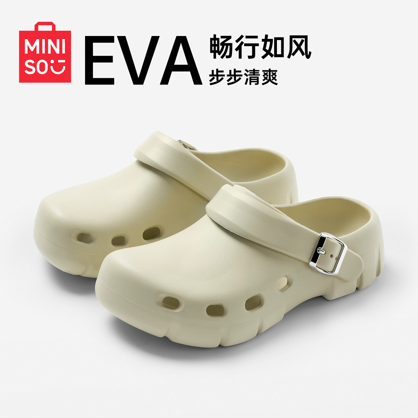 MINISO名创优品厚底洞洞鞋