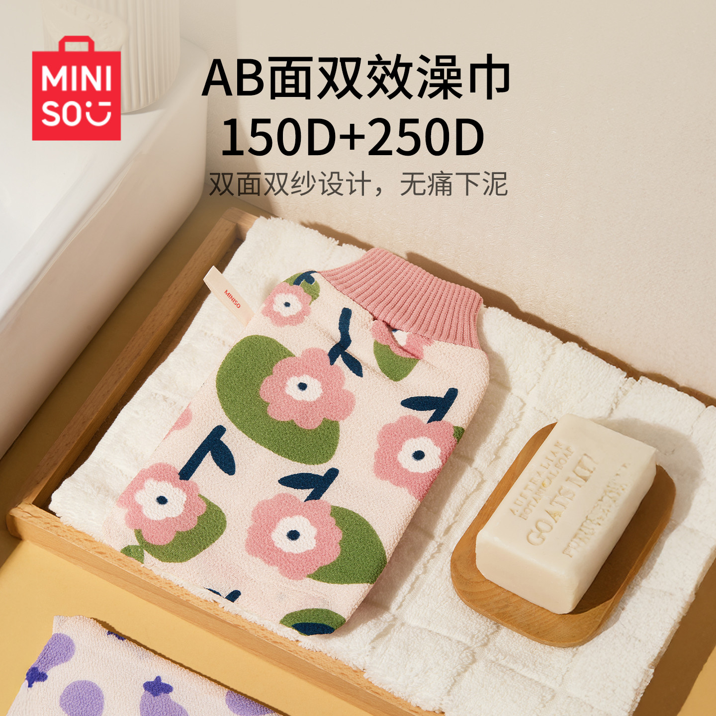 名创优品AB面双效搓澡巾强力搓泥