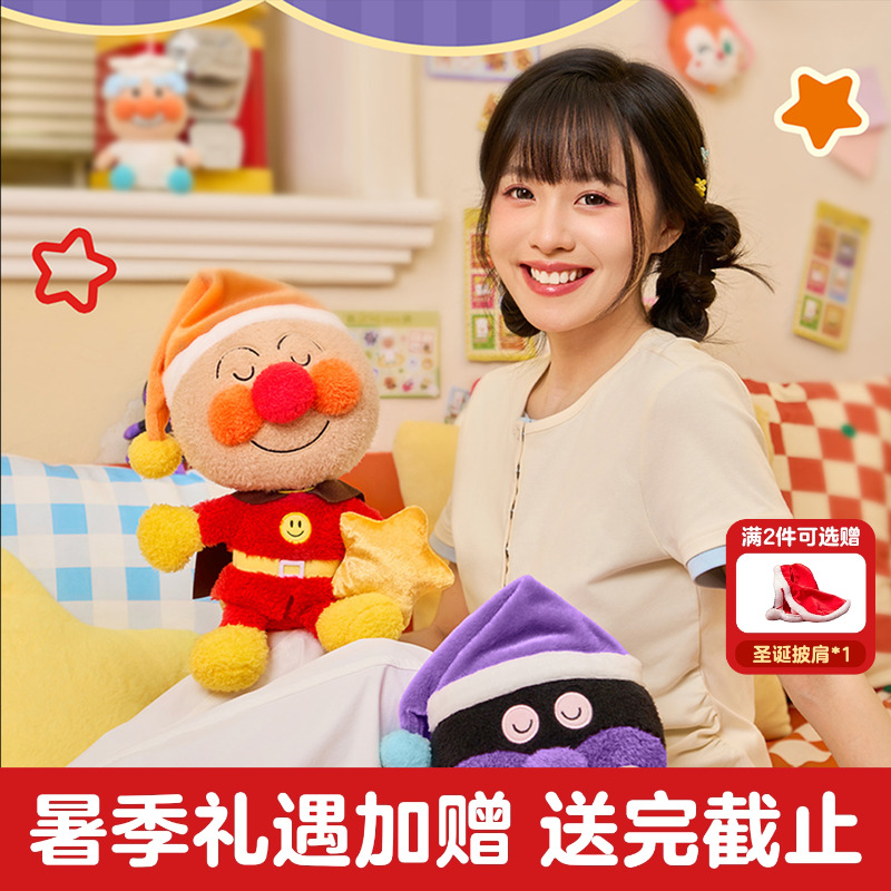 MINISO名创优品面包超人可爱公仔毛绒搞怪玩偶睡觉抱周边节日礼物