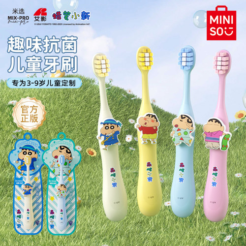 MINISO名创优品儿童牙刷3到6岁软毛6到12岁换牙期蜡笔小新正版