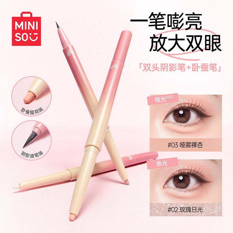MINISO名创优品双头阴影笔卧蚕笔眼线液笔防水不易晕染化妆师专用