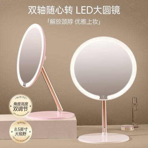 名创优品8.5英寸LED化妆镜桌面