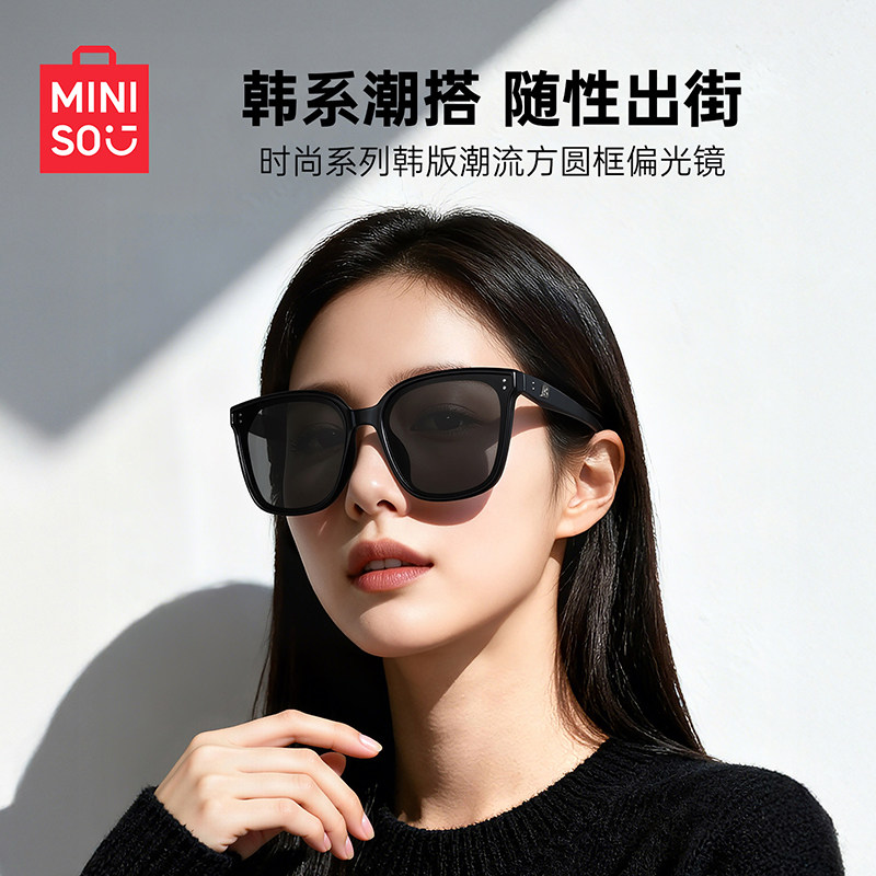 MINISO名创优品偏光太阳镜女显瘦防晒驾驶墨镜男潮酷黑太阳眼镜