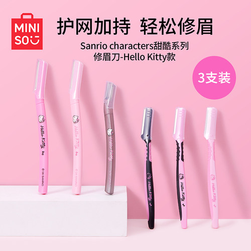 三丽鸥甜酷系列防滑修眉刀