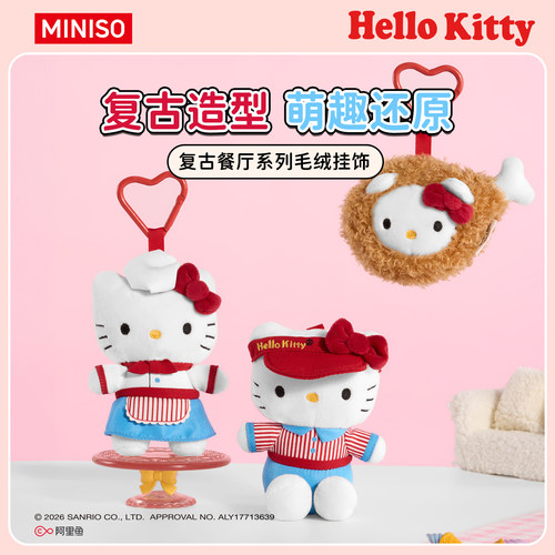 MINISO名创优品HelloKitty复古餐厅系列4号坐姿服务生毛绒挂饰