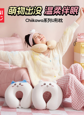 MINISO名创优品Chiikawa系列U型枕脖枕护颈u形枕午睡趴睡枕