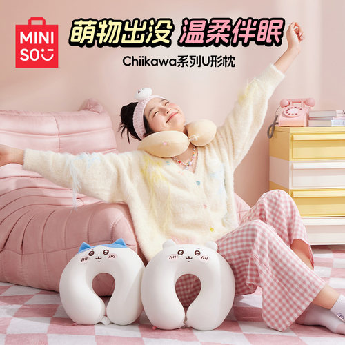 MINISO名创优品U型枕Chiikawa