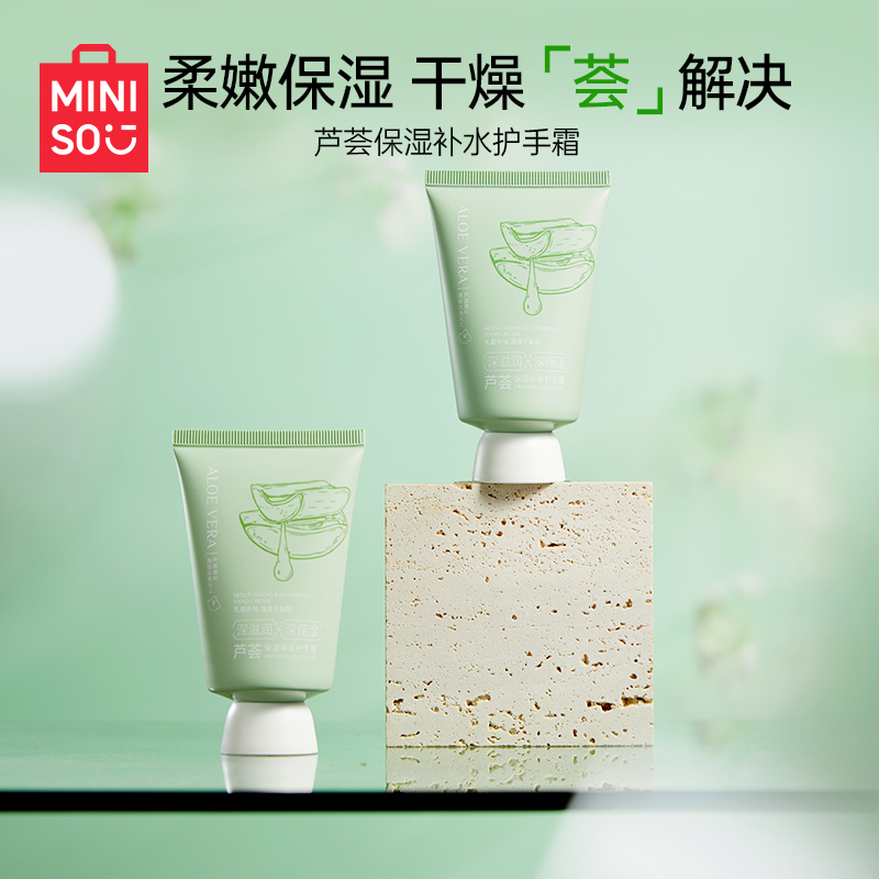 名创优品芦荟保湿补水护手霜