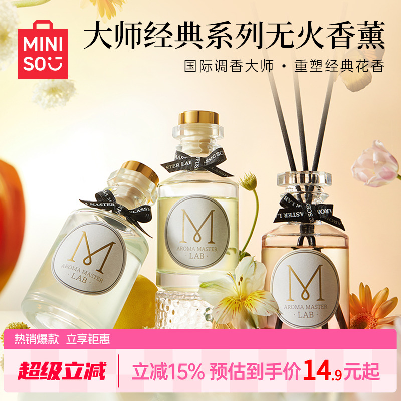 名创大师香薰室内家用持久MINISO