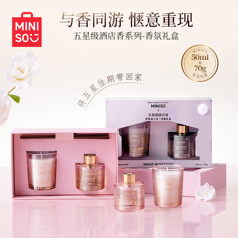 名创优品香薰蜡烛礼盒生日送礼