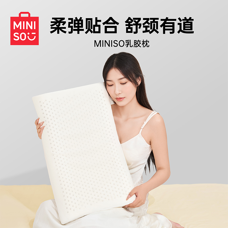 MINISO名创优品【蜂窝透气乳胶枕】枕芯深度睡眠放松颈椎单人枕