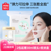 MINISO名创优品可拉伸湿敷棉片湿敷专用化妆棉卸妆超薄省水面膜纸