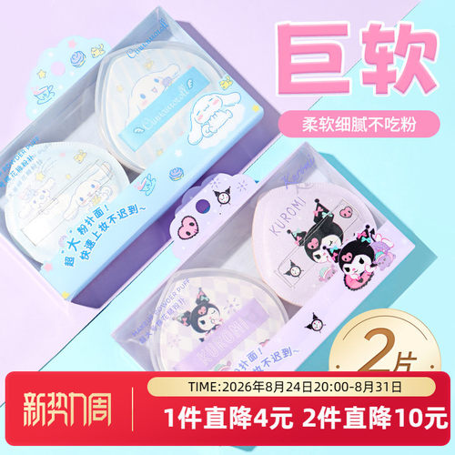MINISO名创优品粉扑粉底液专用