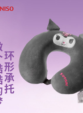 MINISOKuromi系列记忆棉U枕
