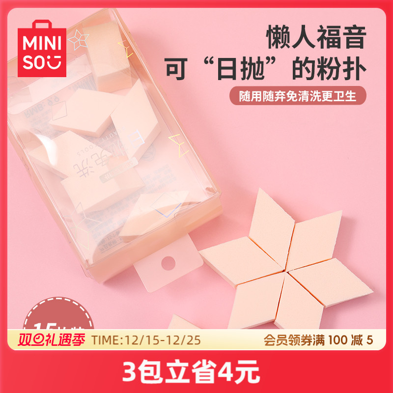 MINISO一次性粉扑化妆美妆蛋