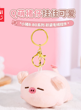 MINISO名创优品小猪挂件毛绒玩偶包包挂饰钥匙扣捏捏解压玩具公仔