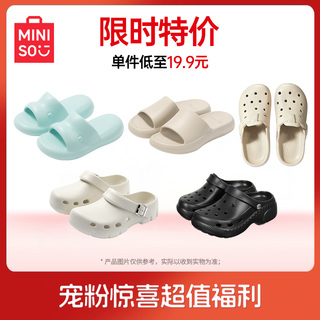 【特价】MINISO名创优品洞洞鞋拖鞋沙滩鞋外出穿家居日常福袋