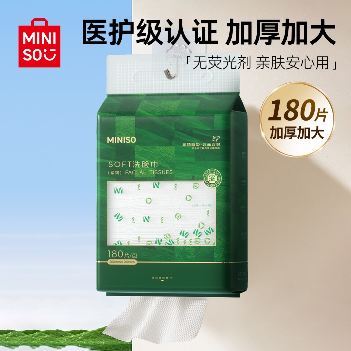 名创优品壁挂式加大加厚洗脸巾