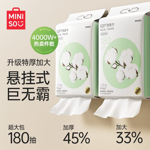 MINISO名创优品壁挂式洗脸巾一次性非纯棉加厚婴儿悬挂洁面巾旗舰 - 封面