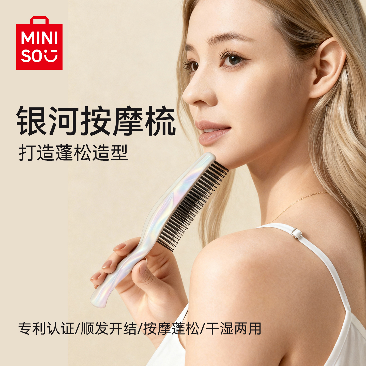MINISO名创优品银河头皮按摩梳