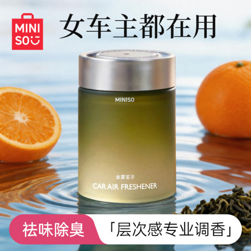 MINISO鎏金系列车载固体香熏膏