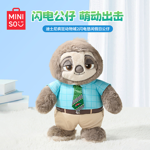 MINISO名创优品迪士尼疯狂动物城毛绒公仔闪电树懒娃娃玩偶送礼物
