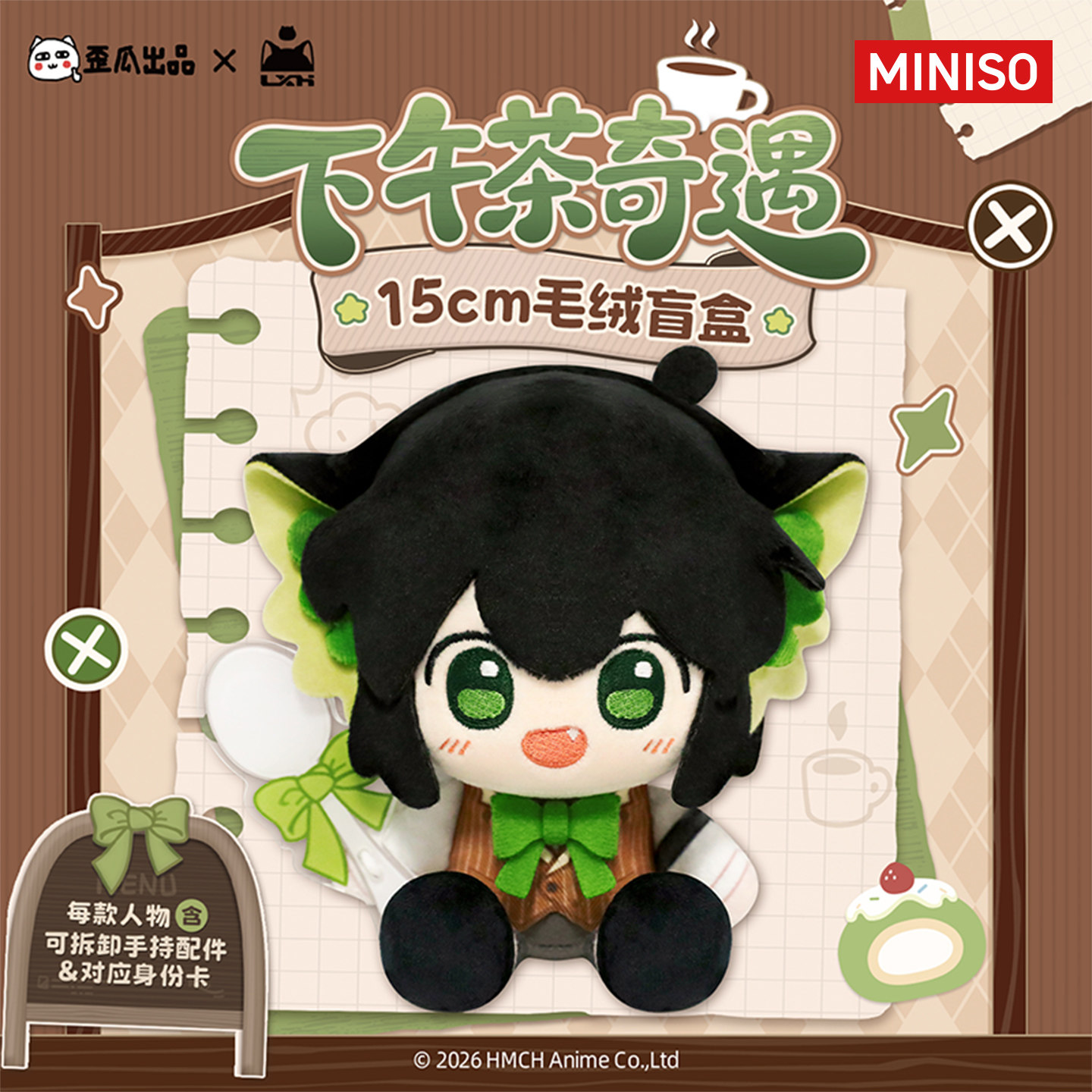 MINISO名创优品罗小黑战记2下午茶奇遇系列毛绒盲盒潮玩动漫周边,模玩/动漫/周边/娃圈三坑/桌游,潮玩明盒/吊卡,淘宝优惠券,粉丝福利购,淘宝优惠卷