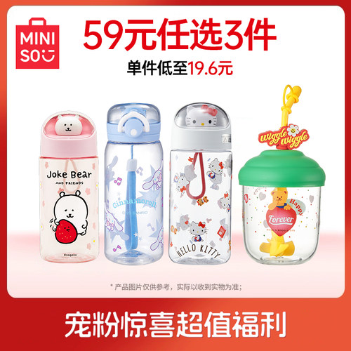 【59元任选3件】MINISO名创优品三丽鸥自嘲熊水杯杯子吸管杯福袋