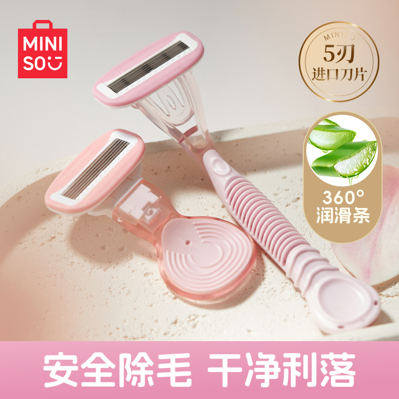 MINISO名创优品三丽鸥刮毛刀女生专用腋下脱毛器女士私密私处无痛
