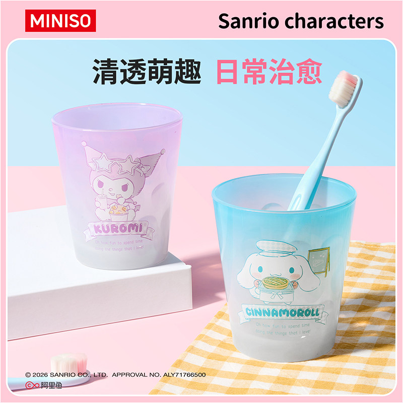 MINISO名创优品三丽鸥漱口杯牙杯牙刷杯子可爱家用情侣刷牙牙缸杯