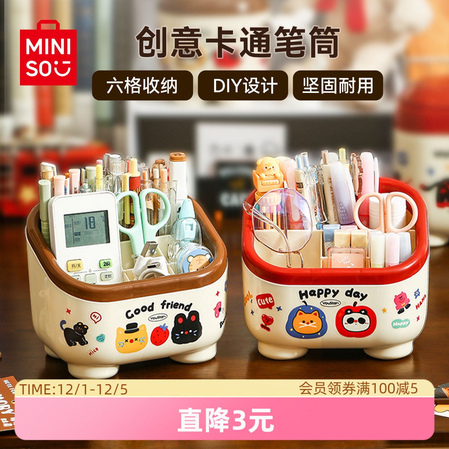 MINISO名创优品斜面收纳盒多格大容量桌面收纳可DIY卡通实用可爱