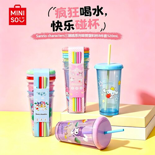 MINISO名创优品三丽鸥吸管杯八件套女生高颜值水杯儿童可爱杯子