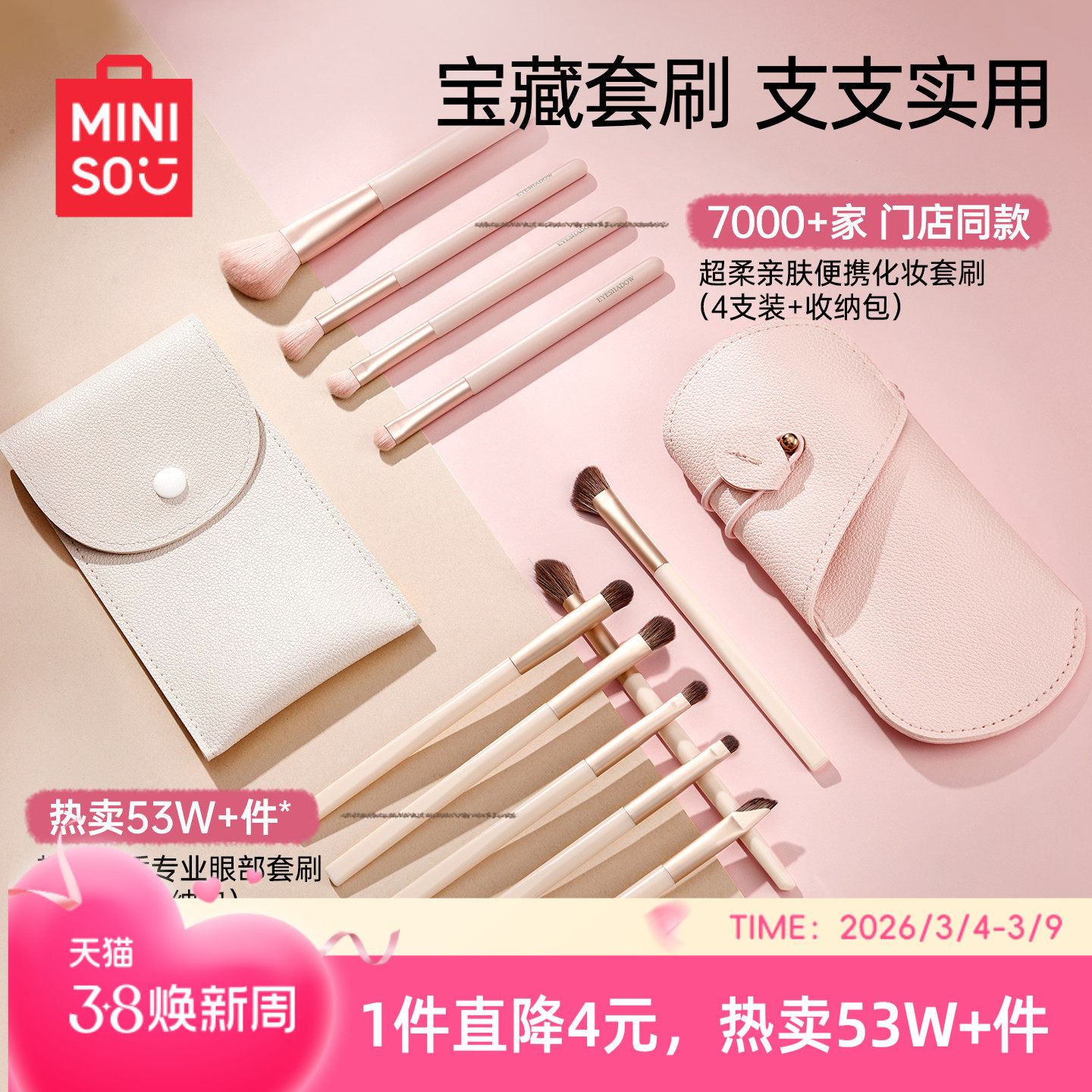 MINISO名创优品化妆刷套刷眼影刷刀锋刷散粉腮红修容全套刷新手