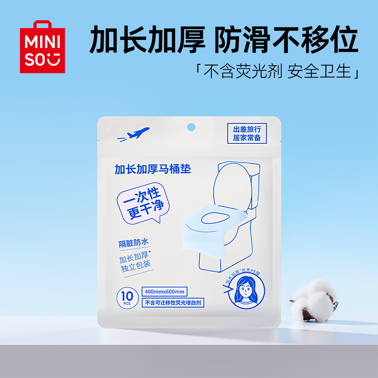 名创优品一次性马桶垫加长加厚