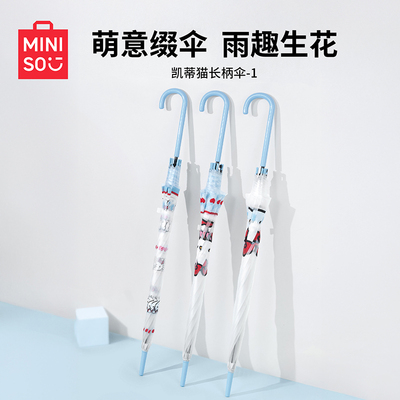 MINISO名创优品凯蒂猫长柄伞