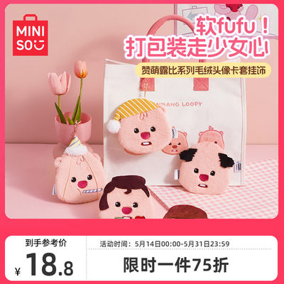 MINISO/名创优品赞萌露比系列毛绒头像卡套