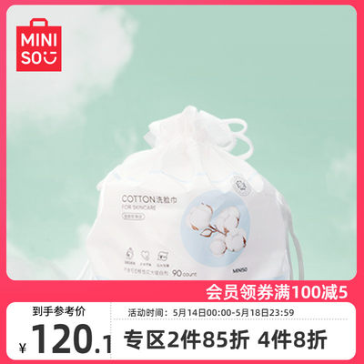 MINISO卷筒式女加厚一次性洗脸巾