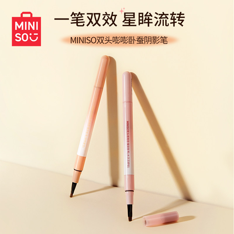 MINISO名创优品双头嘭嘭卧蚕笔阴影笔哑光下至勾勒防水不晕染持久,彩妆/香水/美妆工具,卧蚕笔,淘宝优惠券,粉丝福利购,淘宝优惠卷