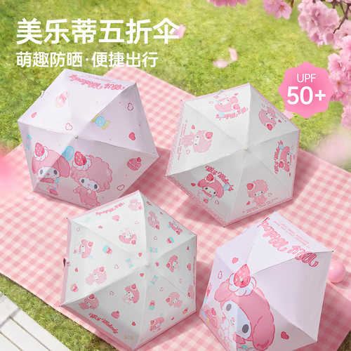MINISO名创优品美乐蒂五折伞-3