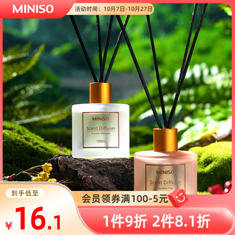 MINISO名创优品香薰家用室内持久无火香氛卧室空气清新剂厕所除臭