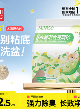 MINISO名创优品木薯豆腐混合猫砂除臭无尘豆腐砂木薯沙木薯猫砂