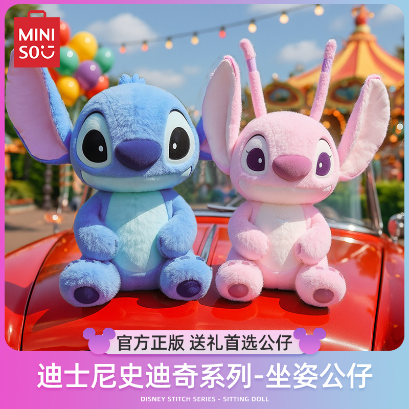 MINISO迪士尼史迪奇大号毛绒玩偶