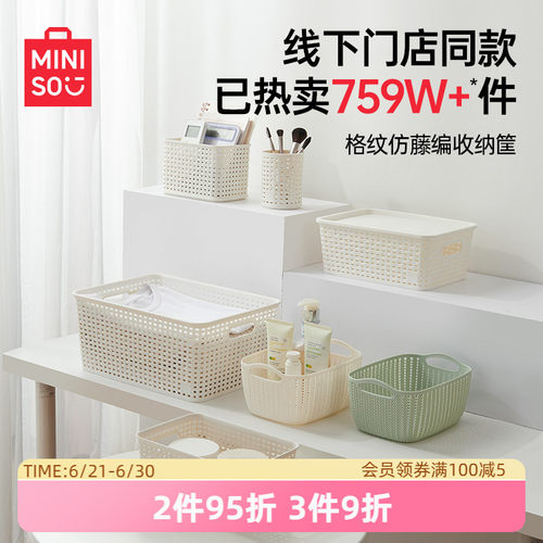 名创优品收纳筐家用塑料置物篮