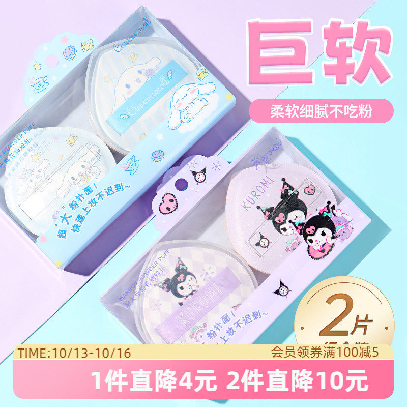 MINISO名创优品双面粉扑粉底液专用超软棉花糖气垫粉扑干湿两用