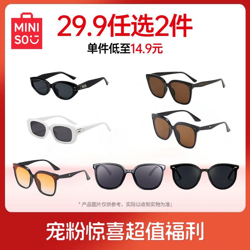 MINISO名创优品时尚太阳镜墨镜图片