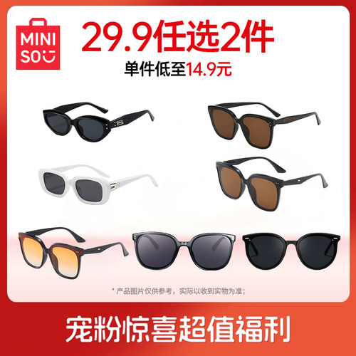 MINISO名创优品时尚太阳镜墨镜