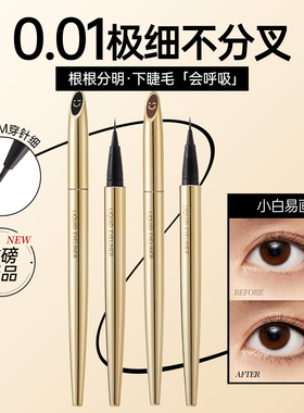 MINISO名创优品极细小金管防水持妆眼线液笔防水不易晕染不易脱色