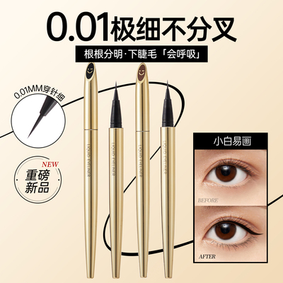 MINISO名创优品极细小金管防水持妆眼线液笔防水不易晕染不易脱色